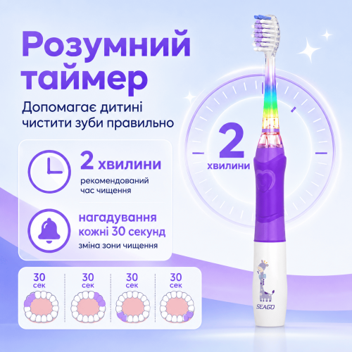 Звуковая Детская Электрическая Зубная Щётка Seago SG977 с LED-подсветкой Фиолетовая Seago