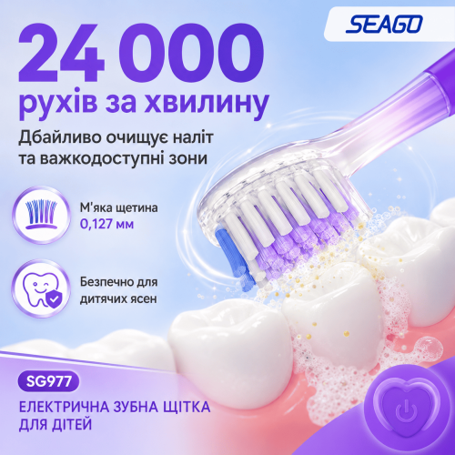 Звуковая Детская Электрическая Зубная Щётка Seago SG977 с LED-подсветкой Фиолетовая Seago