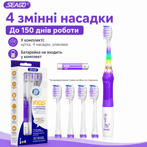 Звуковая Детская Электрическая Зубная Щётка Seago SG977 с LED-подсветкой Фиолетовая Seago
