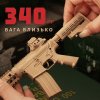 Миниатюрная Металическая Разборная Винтовка Модель AR-15 1:3 Фигурка Сувенир с Подвижным Затвором, Съёмным Магазином и Полным Комплектом для Сборки Coyote
