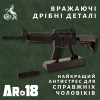 Металлическая Штурмовая Винтовка AR-18 GoatGuns 1:3 Black Миниатюрная Детализированная Сувенирная Модель с Полной Разборкой и Рабочим Затвором на Подарок