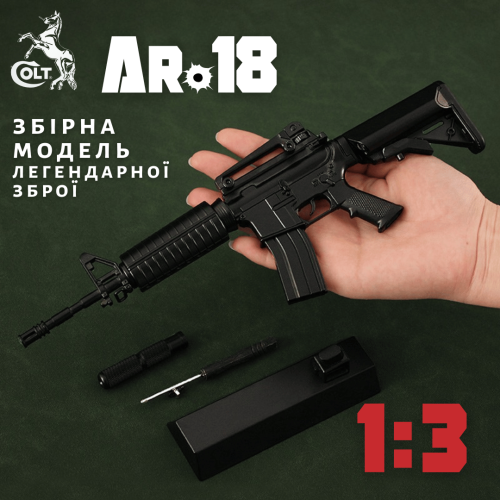 Металлическая Штурмовая Винтовка AR-18 GoatGuns 1:3 Black Миниатюрная Детализированная Сувенирная Модель с Полной Разборкой и Рабочим Затвором на Подарок Alloy Empire