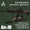 Металева Штурмова Гвинтівка AR-18 GoatGuns 1:3 Black Мініатюрна Деталізована Сувенірна Модель з Повним Розбиранням і Робочим Затвором на Подарунок