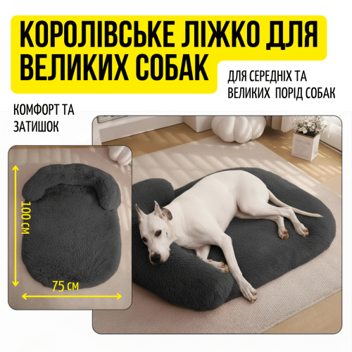 Мягкая Лежанка Для Собак Средних Пород со Сьемным Чехлом 100×75 см Пушистая Кровать С Бортиком Ортопедическая Графит Zmaker ZML Zmaker