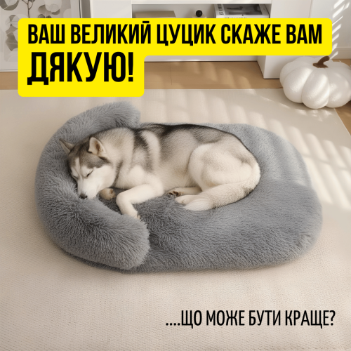 Большой Мягкий Лежак Для Больших Пород Собак 120×75 см Теплая Лежанка Кровать с Подголовником Для Лабрадора, Овчарки, Хаски со Сьемным Чехлом Серый Zmaker Zmaker