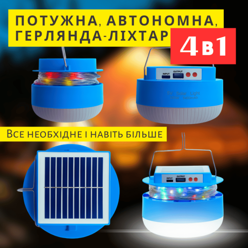 Солнечный Фонарь Прожектор 4-в-1 с Повербанком 5400 mah Уличная Гирлянда 10 Метров 8 Режимов и LED Лампа Солнечная Панель IPX4 для Кемпинга Дачи и Дома YIIOT