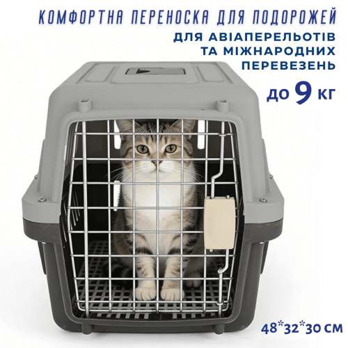 Пластиковая Закрытая Переноска для Собак и Кошек 48*32*30 см до 9 кг Контейнер для Авиаперелетов и Международных Перевозок Животных с Металлическими Креплениями и Дверью + Замок HAISEN