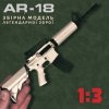 Сувенірна Мініатюрна Штурмова Гвинтівка Colt AR-18 Масштаб 1:3 Металева Модель Мілітарі Сувеніра з Рухомим Затвором Магазином Глушником та Патронами Tan 28 см