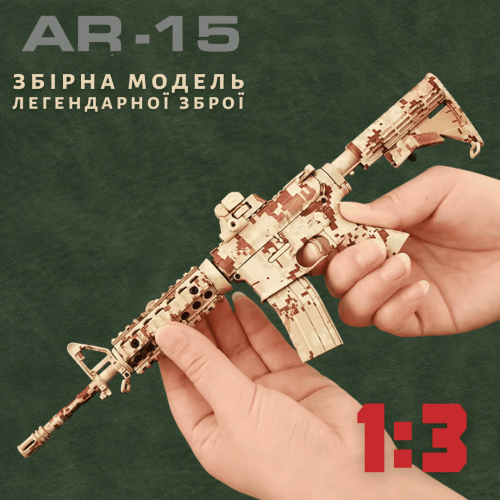 Миниатюрная Металлическая Разборная Винтовка AR-15 Камуфляж 1:3 Коллекционная Модель с Подвижным Затвором, Съёмным Магазином, Глушителем и Патронами Alloy Empire