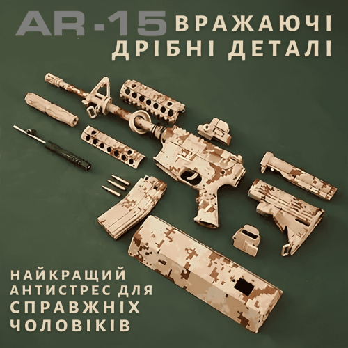 Миниатюрная Металлическая Разборная Винтовка AR-15 Камуфляж 1:3 Коллекционная Модель с Подвижным Затвором, Съёмным Магазином, Глушителем и Патронами Alloy Empire