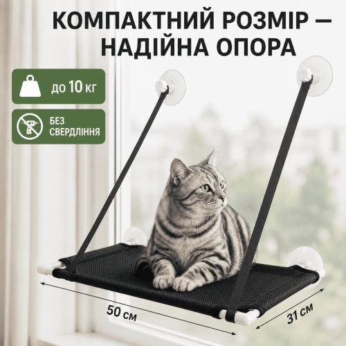 Портативный Кошачий Гамак на Окно 50×31 см Черный Оконная Лежанка для Кота на Присосках до 10 кг HAISEN