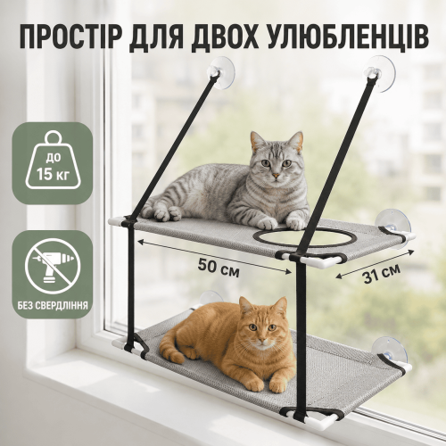 Двухъярусный Гамак для Кошек на Окно 50×31 см Серый Двойная Подвесная Оконная Лежанка для Котов на Присосках до 15 кг HAISEN