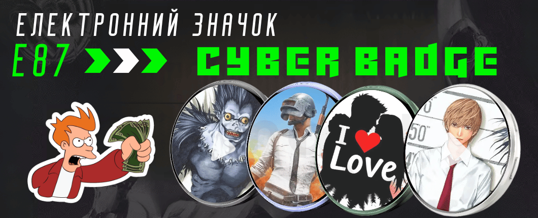Електронний значок Cyber E-Badge купити
