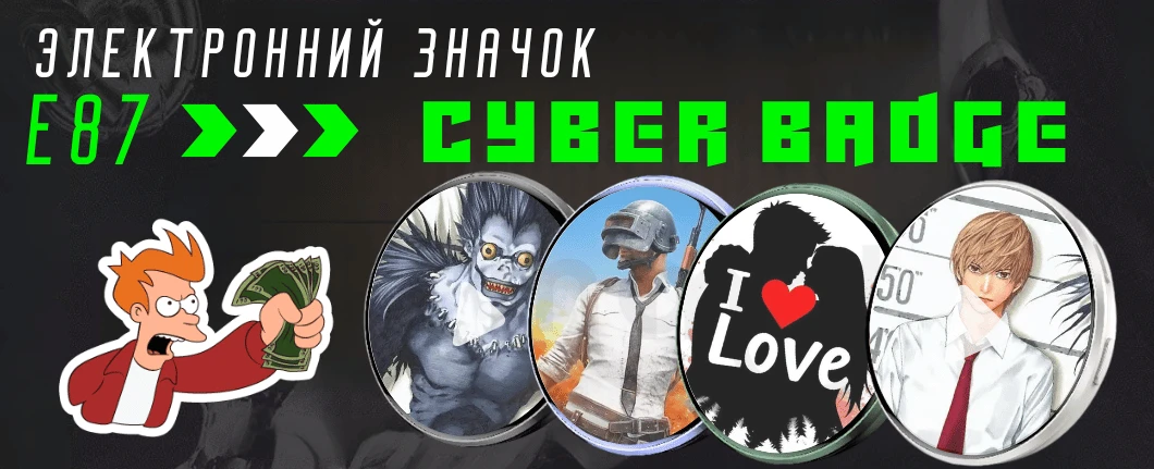 Электронный значок Cyber E Badge купить