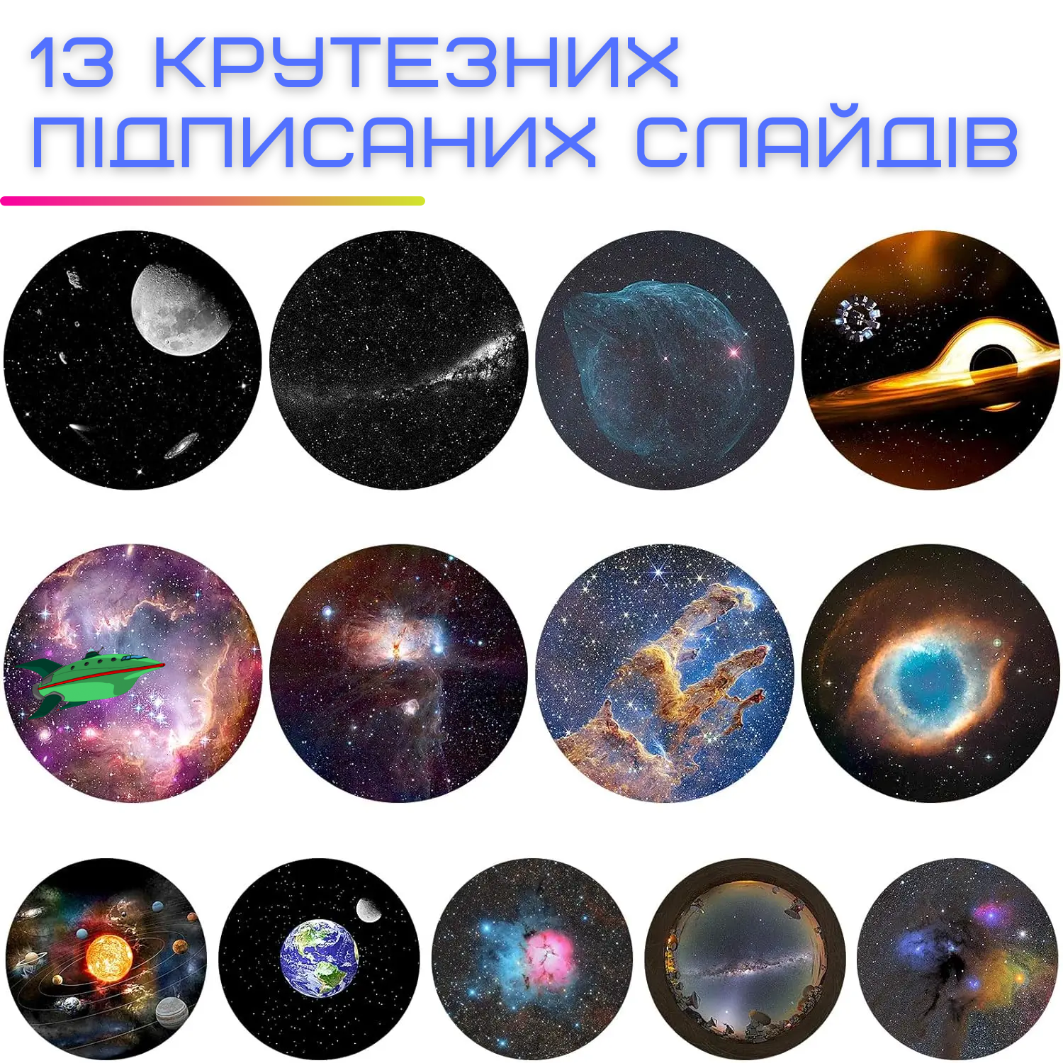 Слайди космосу та всесвіту
